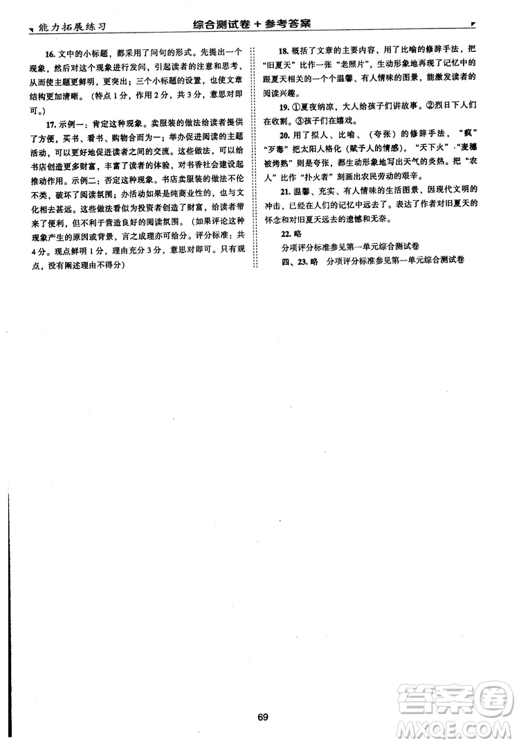 2018版能力拓展練習(xí)語文九年級上冊人教版答案