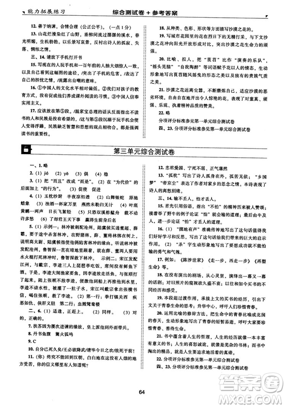 2018版能力拓展練習(xí)語文九年級上冊人教版答案