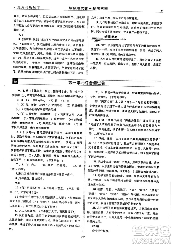 2018版能力拓展練習(xí)語文九年級上冊人教版答案