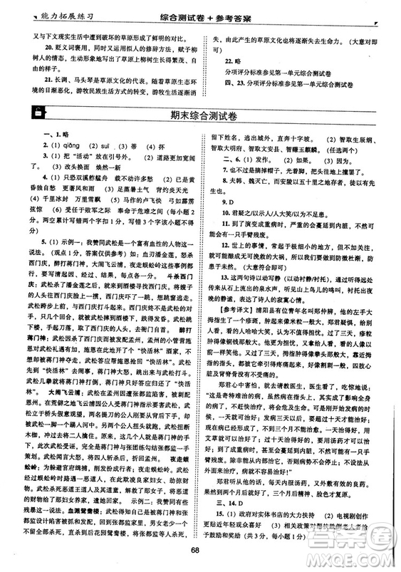 2018版能力拓展練習(xí)語文九年級上冊人教版答案