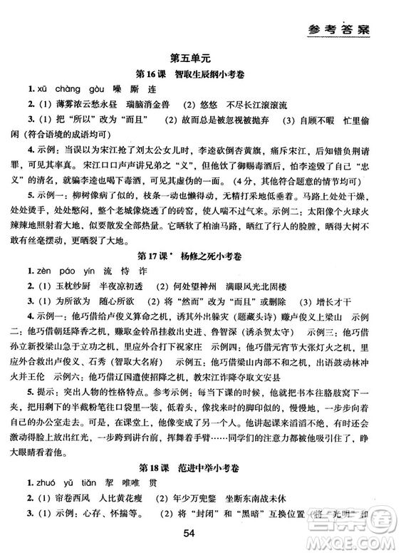2018版能力拓展練習(xí)語文九年級上冊人教版答案