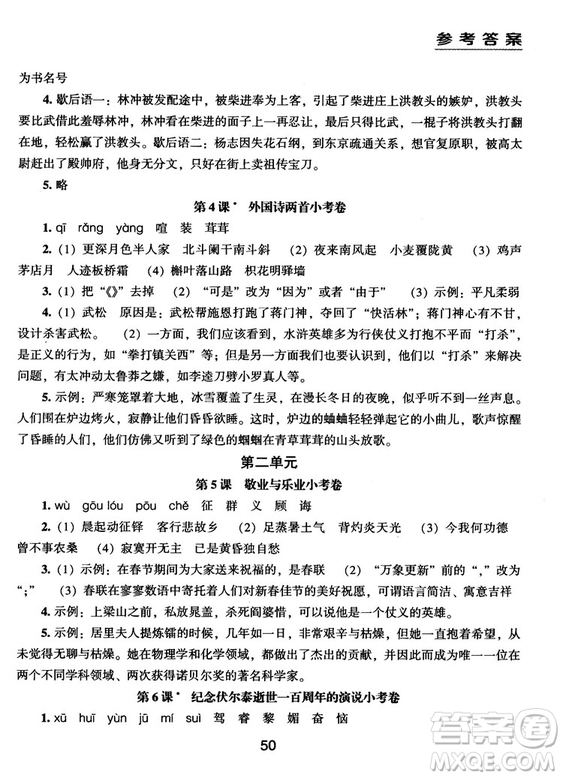2018版能力拓展練習(xí)語文九年級上冊人教版答案