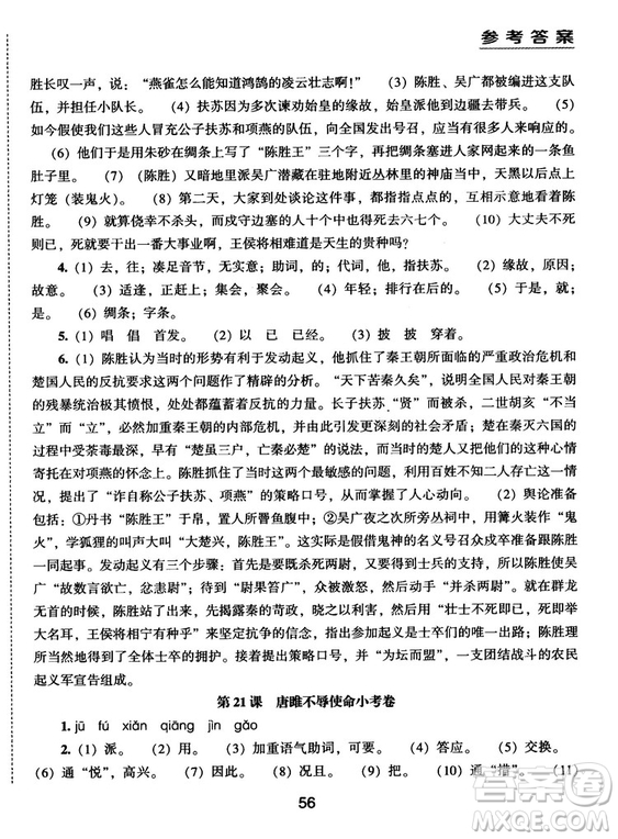 2018版能力拓展練習(xí)語文九年級上冊人教版答案