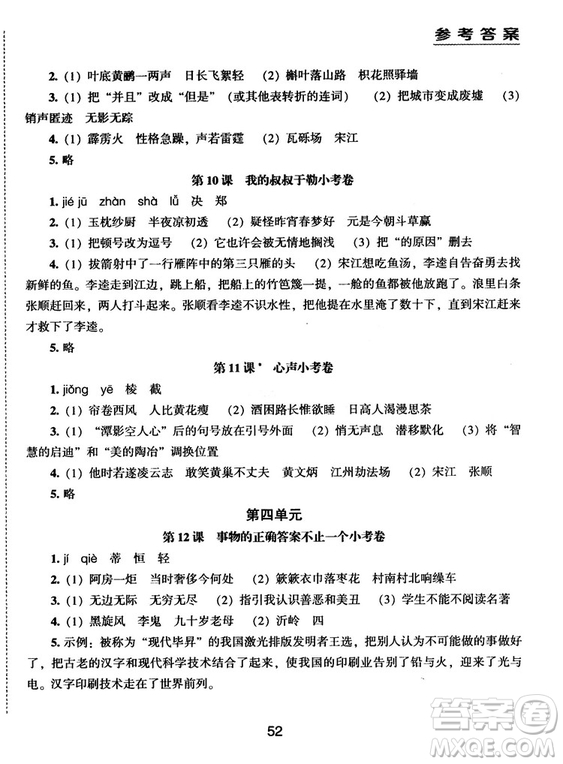2018版能力拓展練習(xí)語文九年級上冊人教版答案