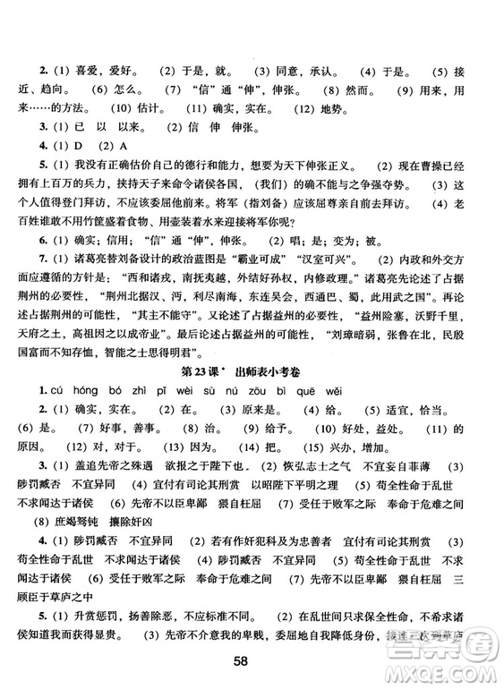2018版能力拓展練習(xí)語文九年級上冊人教版答案