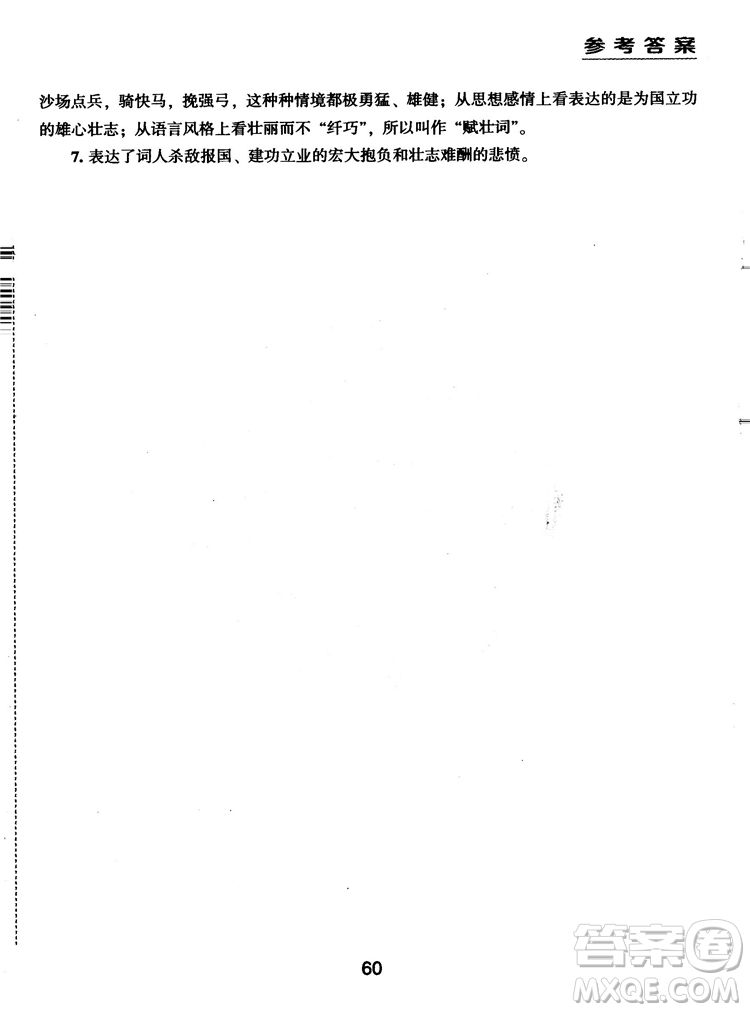 2018版能力拓展練習(xí)語文九年級上冊人教版答案