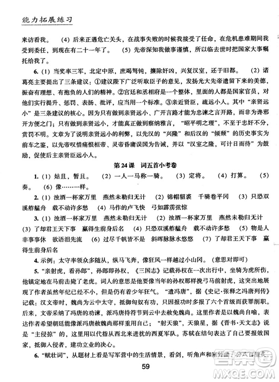 2018版能力拓展練習(xí)語文九年級上冊人教版答案
