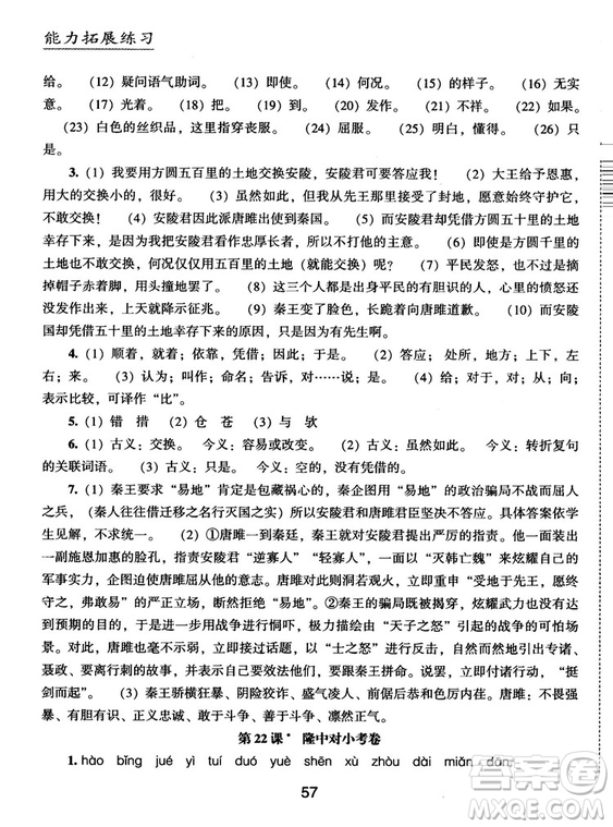2018版能力拓展練習(xí)語文九年級上冊人教版答案
