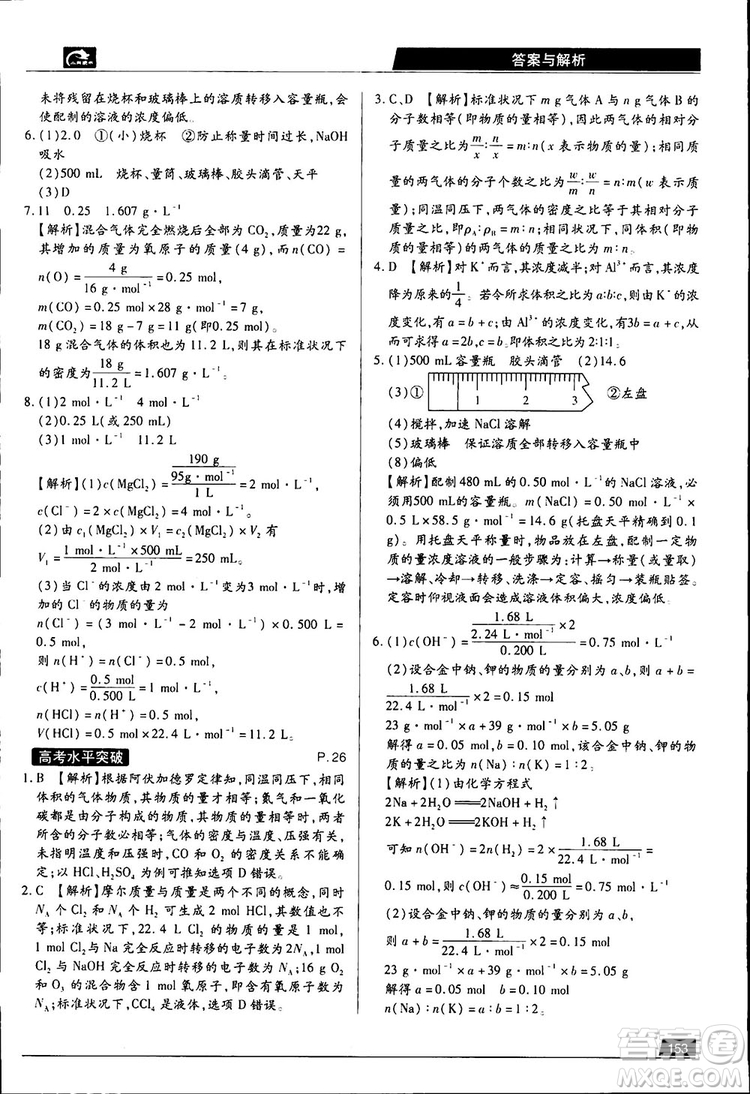 2019教材完全解讀魯科版高中化學必修1參考答案