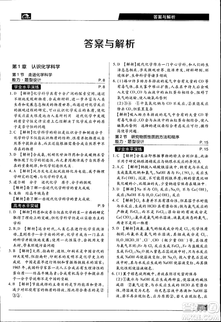 2019教材完全解讀魯科版高中化學必修1參考答案