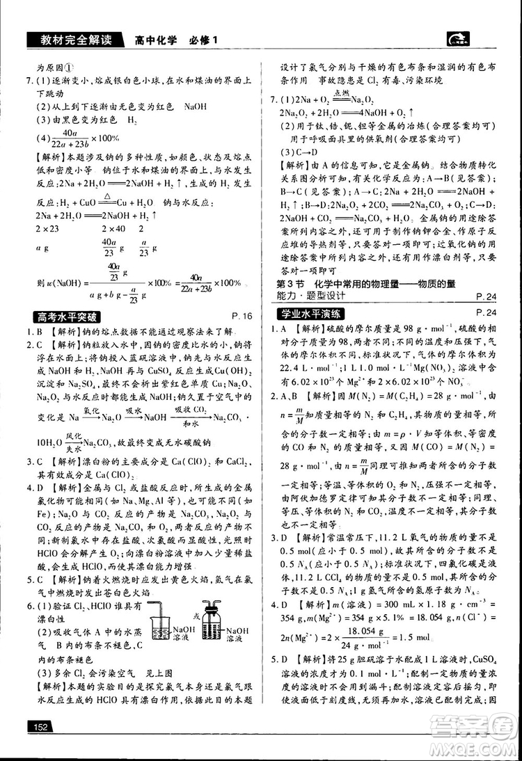 2019教材完全解讀魯科版高中化學必修1參考答案