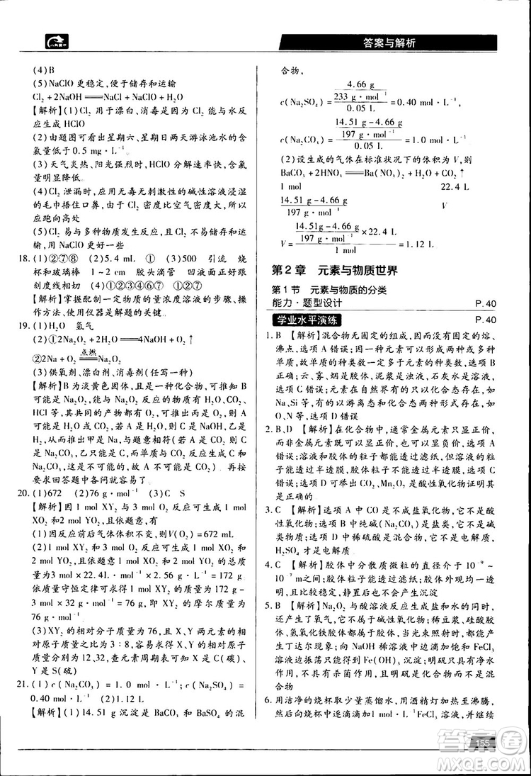2019教材完全解讀魯科版高中化學必修1參考答案