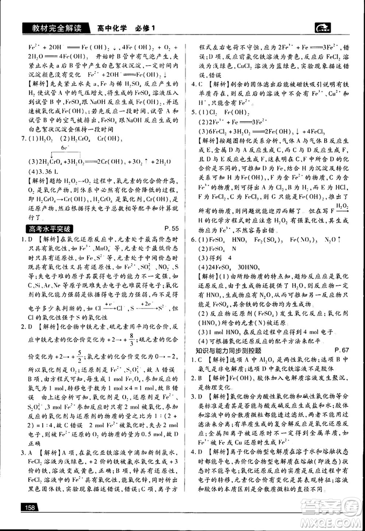 2019教材完全解讀魯科版高中化學必修1參考答案
