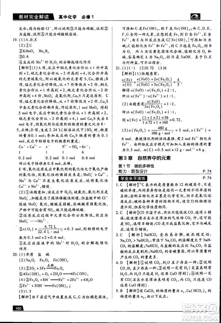 2019教材完全解讀魯科版高中化學必修1參考答案