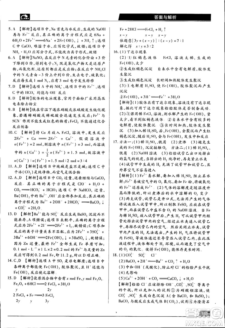 2019教材完全解讀魯科版高中化學必修1參考答案