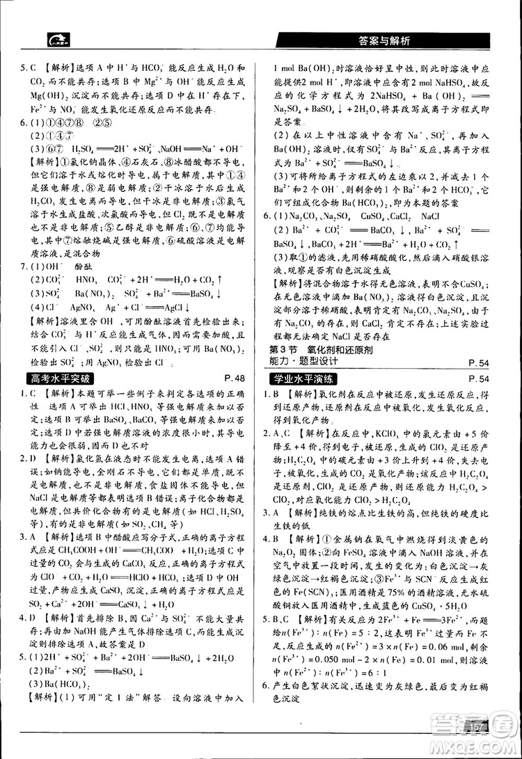 2019教材完全解讀魯科版高中化學必修1參考答案