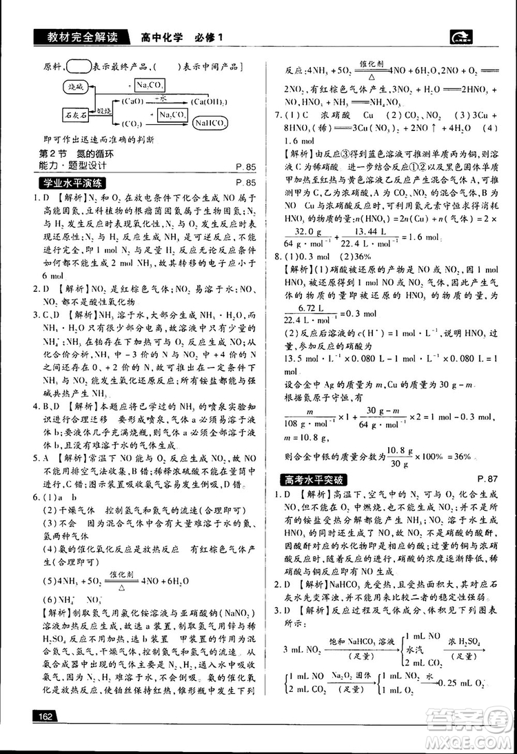 2019教材完全解讀魯科版高中化學必修1參考答案