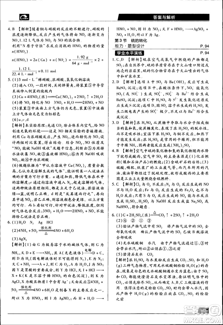 2019教材完全解讀魯科版高中化學必修1參考答案