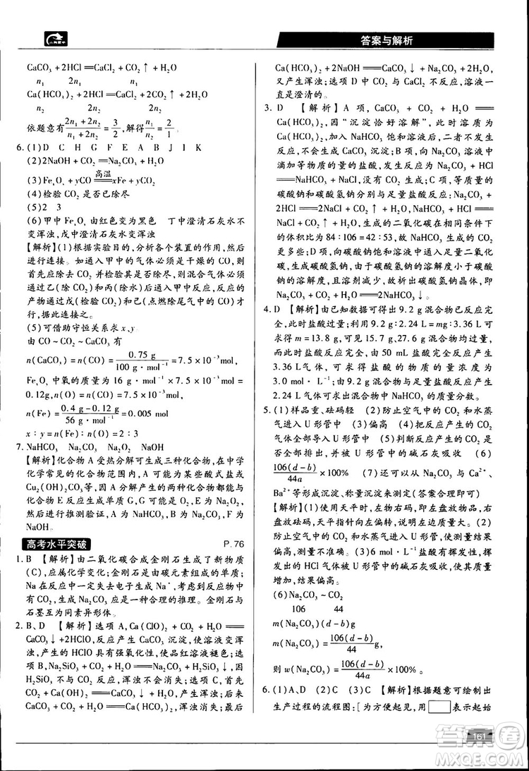 2019教材完全解讀魯科版高中化學必修1參考答案