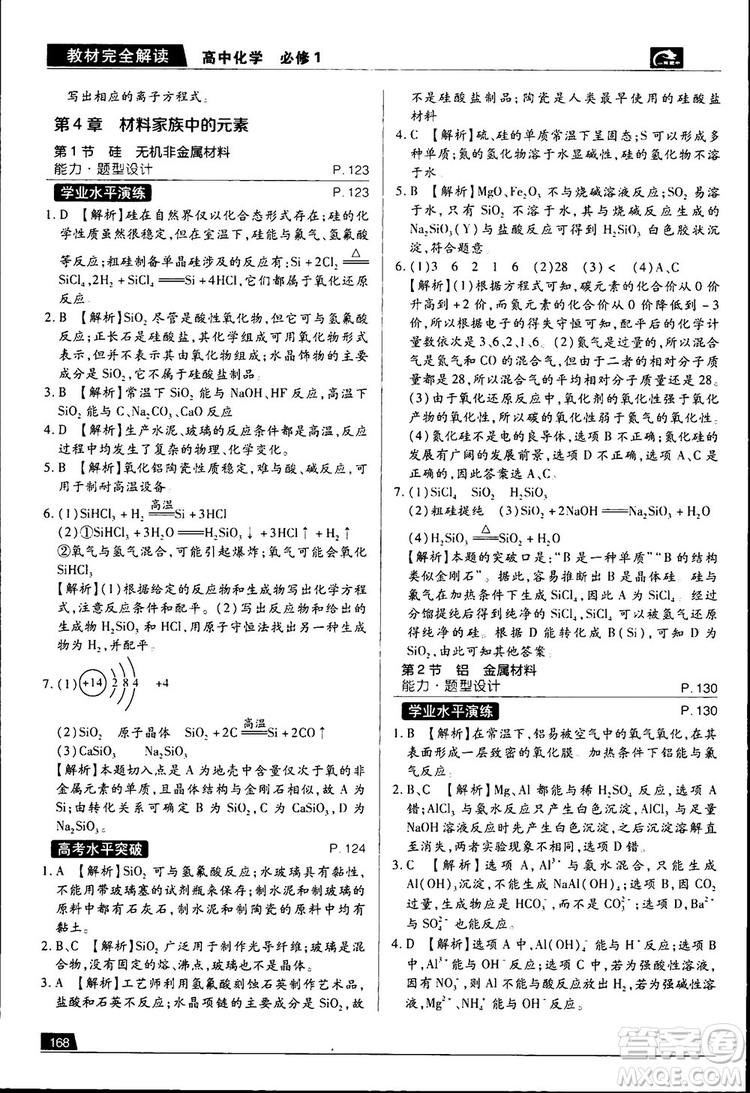 2019教材完全解讀魯科版高中化學必修1參考答案
