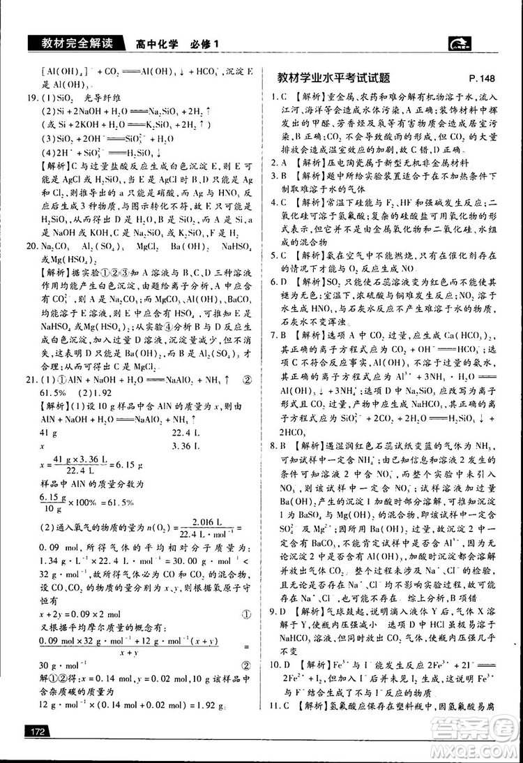 2019教材完全解讀魯科版高中化學必修1參考答案
