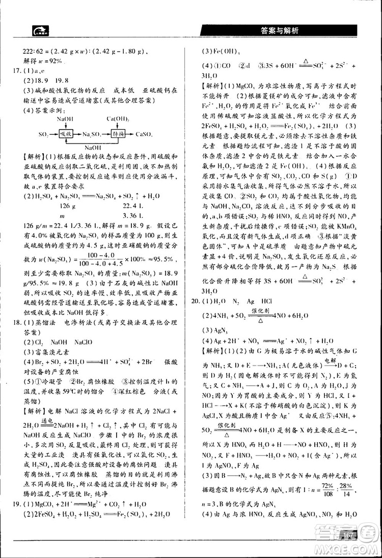2019教材完全解讀魯科版高中化學必修1參考答案