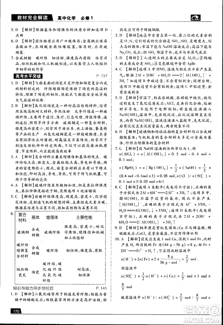 2019教材完全解讀魯科版高中化學必修1參考答案