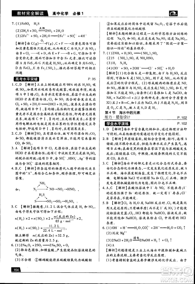 2019教材完全解讀魯科版高中化學必修1參考答案