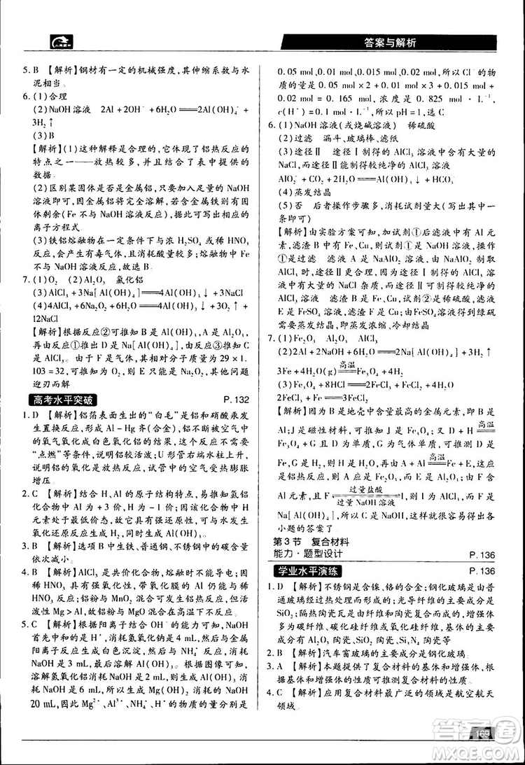 2019教材完全解讀魯科版高中化學必修1參考答案