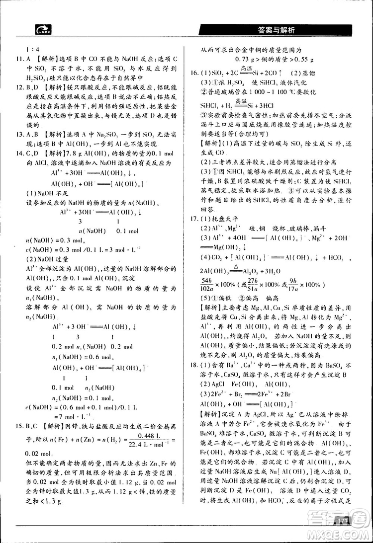 2019教材完全解讀魯科版高中化學必修1參考答案
