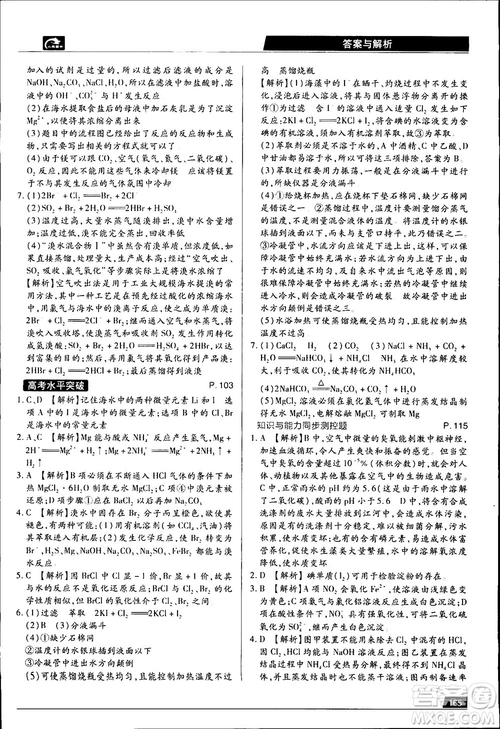 2019教材完全解讀魯科版高中化學必修1參考答案