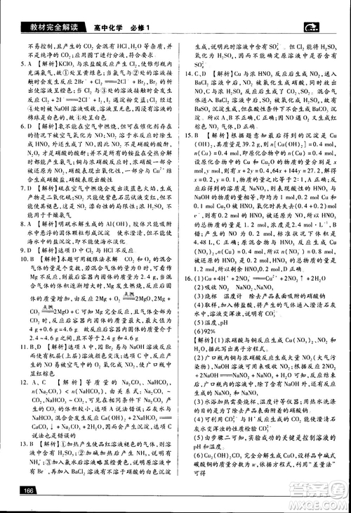 2019教材完全解讀魯科版高中化學必修1參考答案