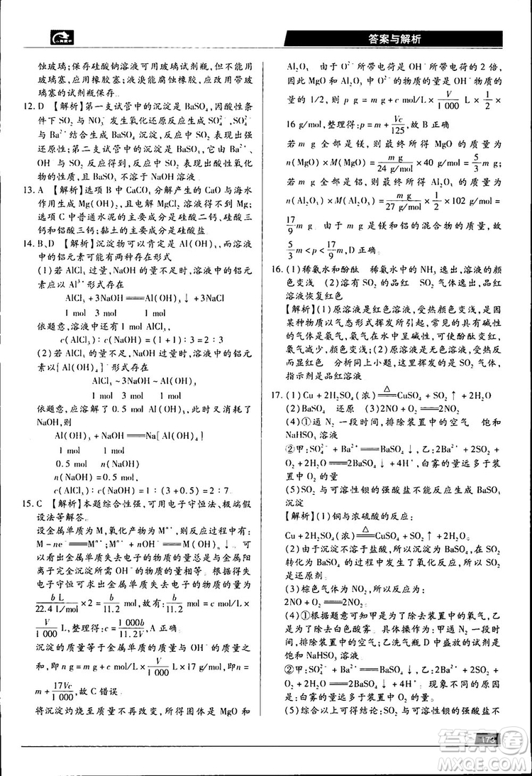 2019教材完全解讀魯科版高中化學必修1參考答案