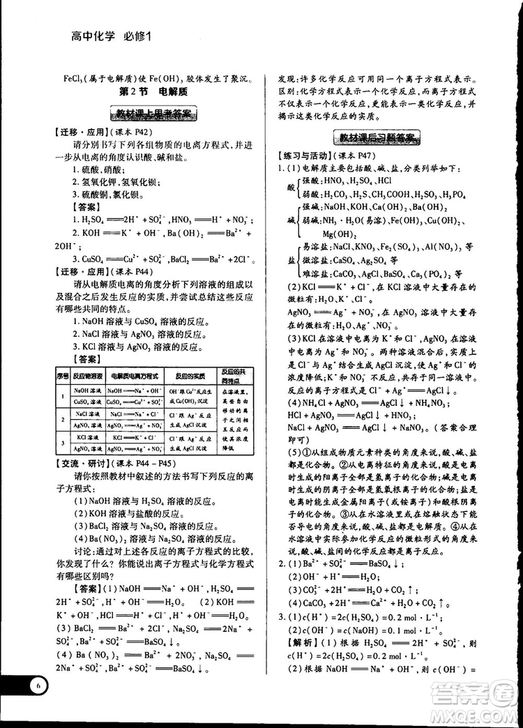 2019教材完全解讀魯科版高中化學必修1參考答案