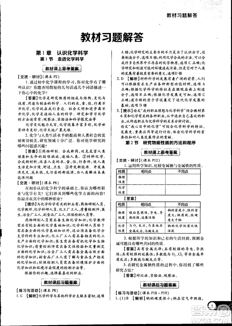 2019教材完全解讀魯科版高中化學必修1參考答案