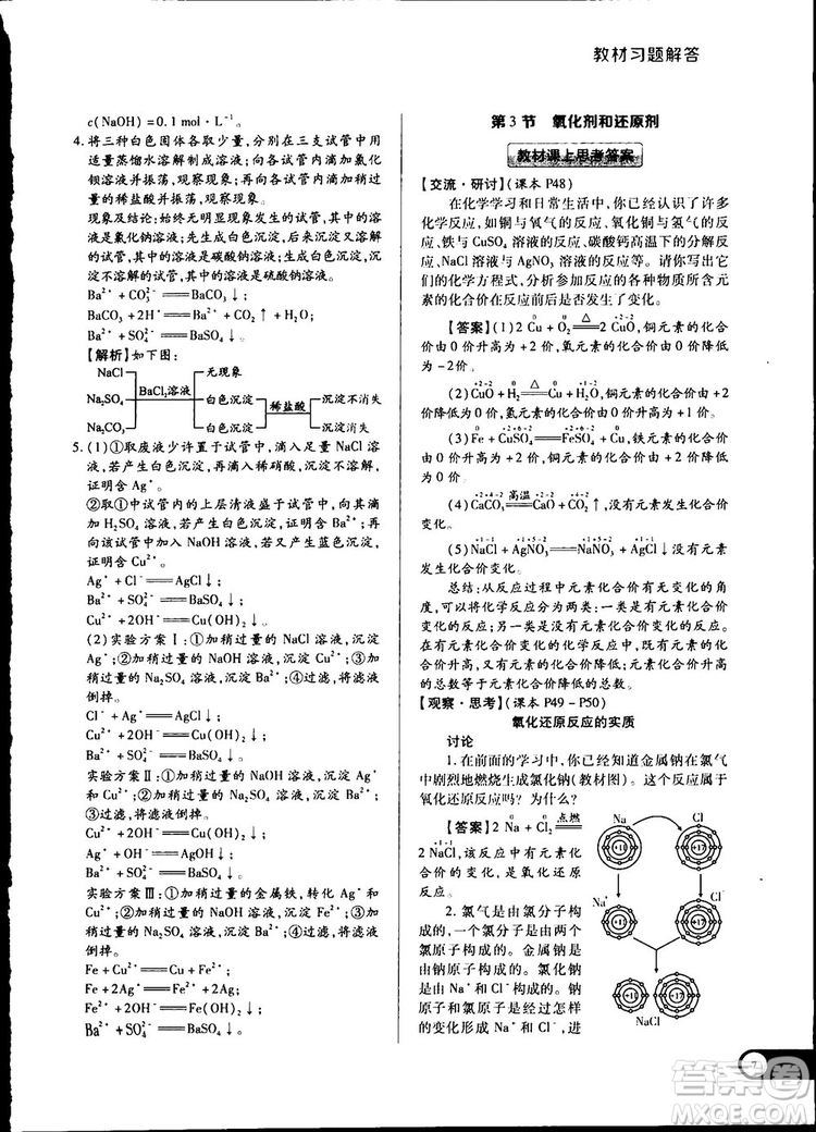 2019教材完全解讀魯科版高中化學必修1參考答案