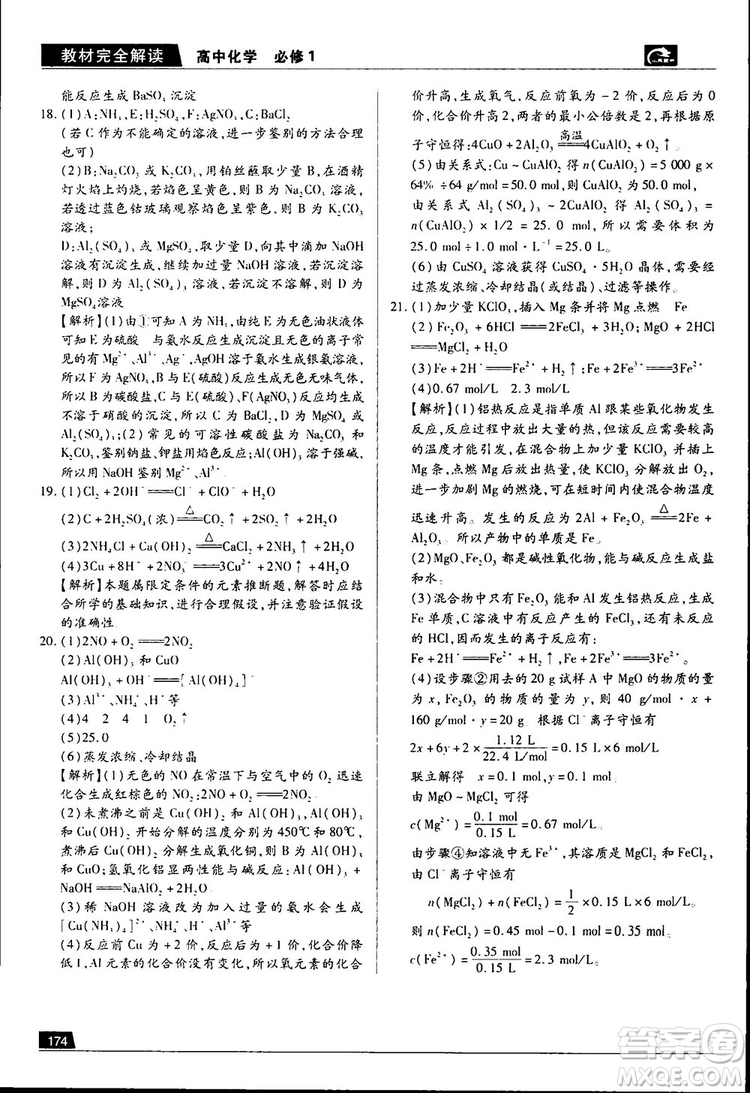 2019教材完全解讀魯科版高中化學必修1參考答案
