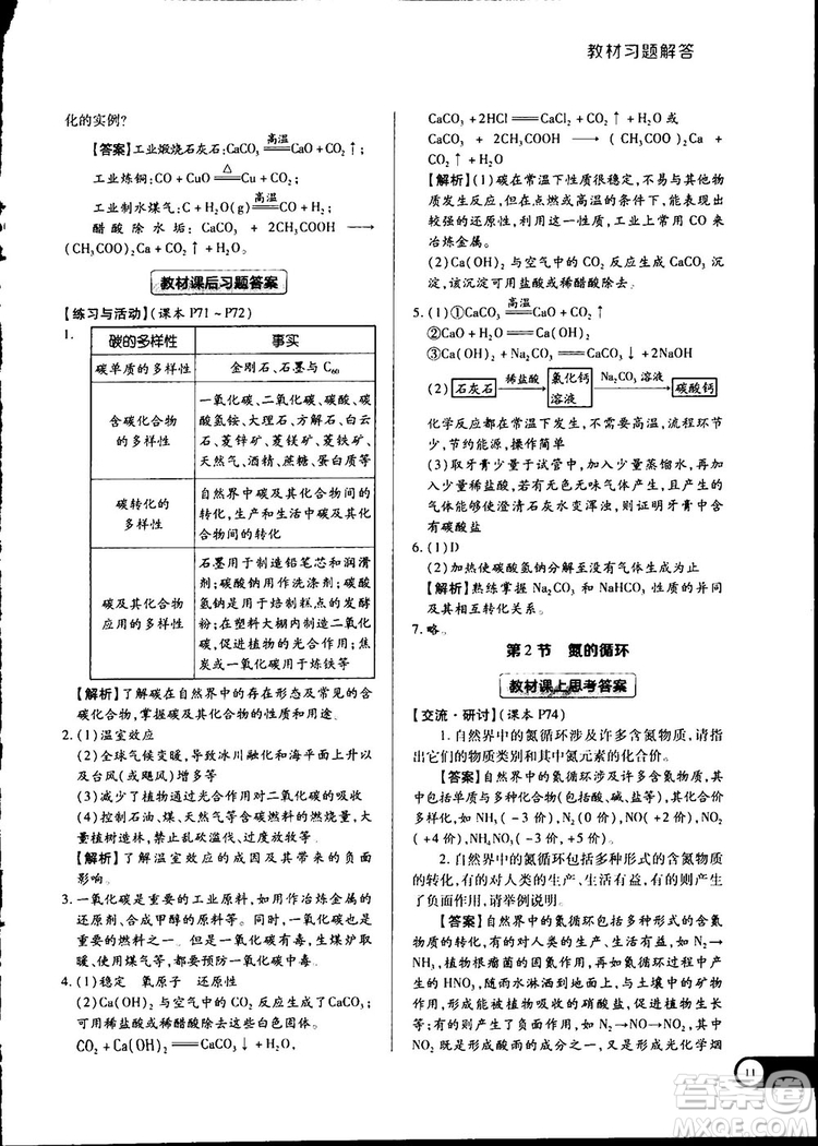 2019教材完全解讀魯科版高中化學必修1參考答案