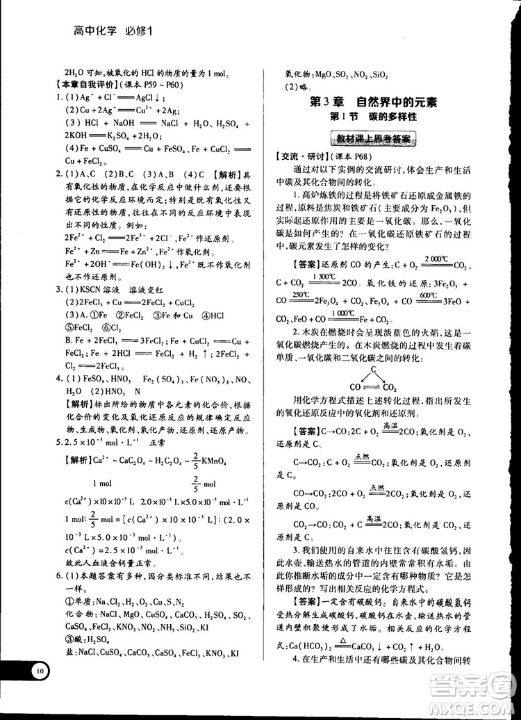 2019教材完全解讀魯科版高中化學必修1參考答案