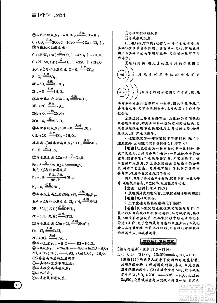 2019教材完全解讀魯科版高中化學必修1參考答案