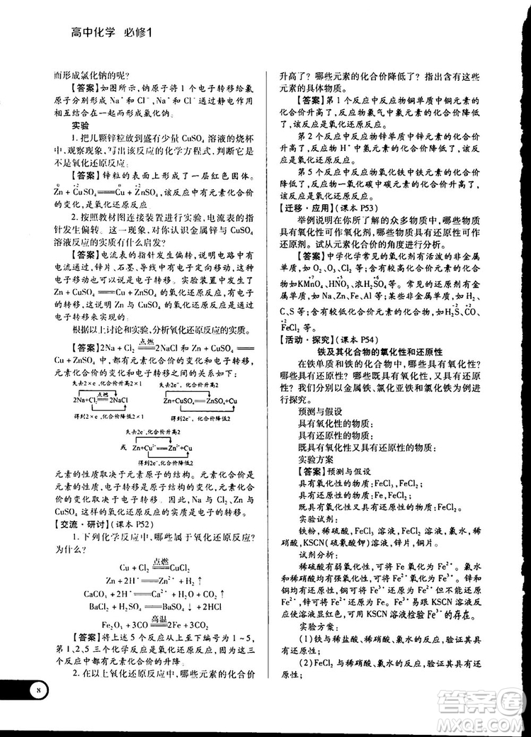 2019教材完全解讀魯科版高中化學必修1參考答案