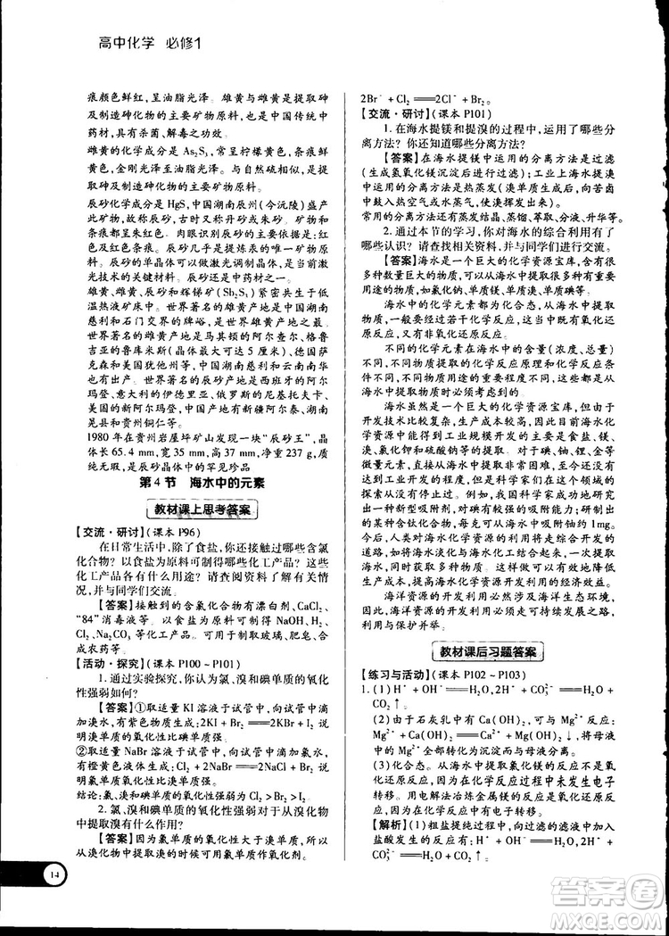 2019教材完全解讀魯科版高中化學必修1參考答案
