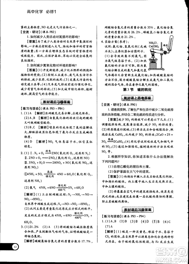 2019教材完全解讀魯科版高中化學必修1參考答案
