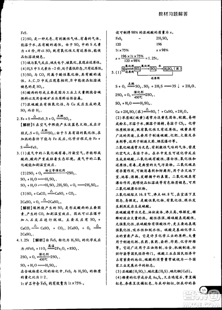 2019教材完全解讀魯科版高中化學必修1參考答案