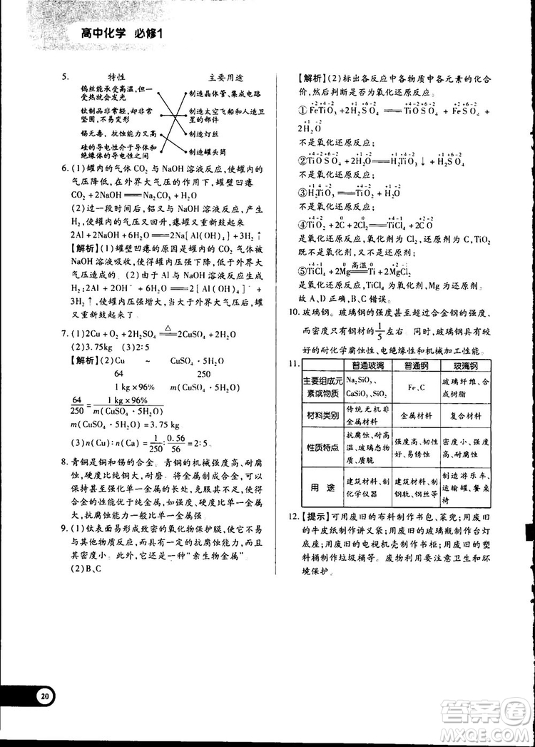 2019教材完全解讀魯科版高中化學必修1參考答案