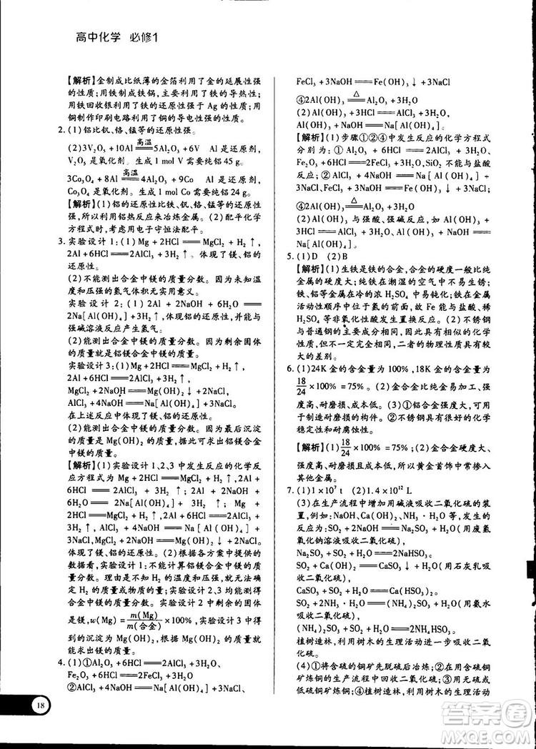 2019教材完全解讀魯科版高中化學必修1參考答案