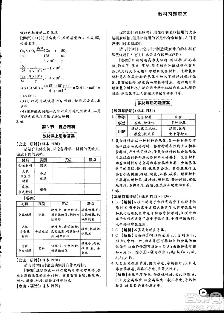 2019教材完全解讀魯科版高中化學必修1參考答案