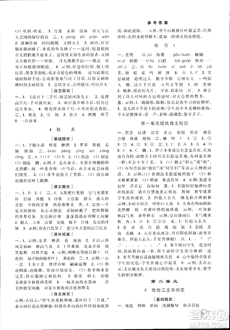 新課標(biāo)江蘇版2018秋亮點(diǎn)給力提優(yōu)班多維互動空間語文四年級上冊參考答案