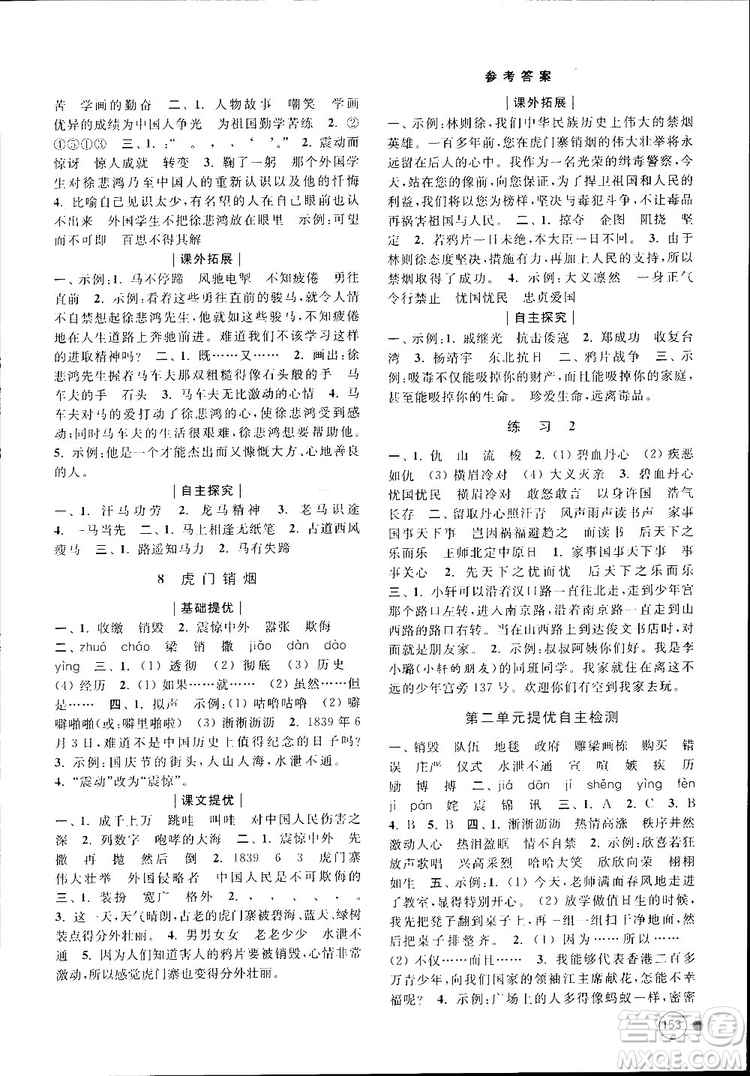 新課標(biāo)江蘇版2018秋亮點(diǎn)給力提優(yōu)班多維互動空間語文四年級上冊參考答案
