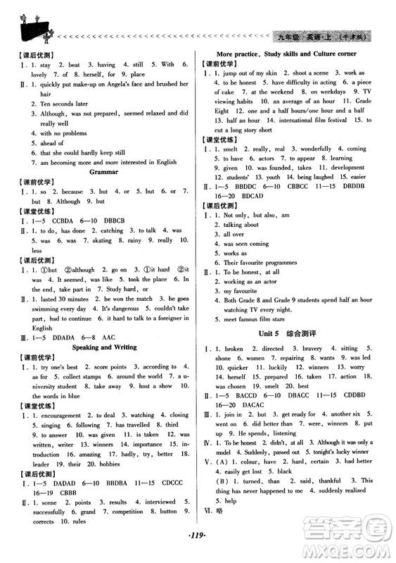 2018牛津版全優(yōu)點練課計劃九年級英語上冊參考答案